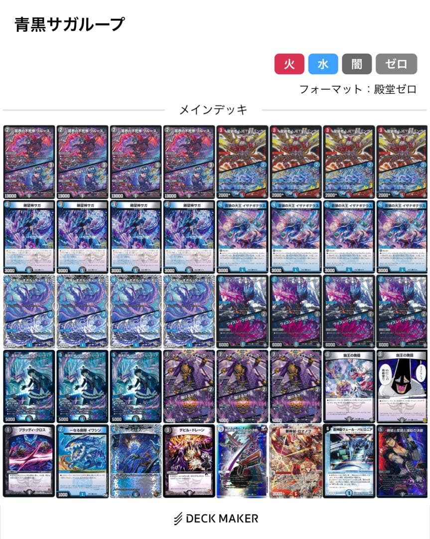 【殿堂ゼロ・デッキ販売】青黒ダンタルサガ、クローシスサガ