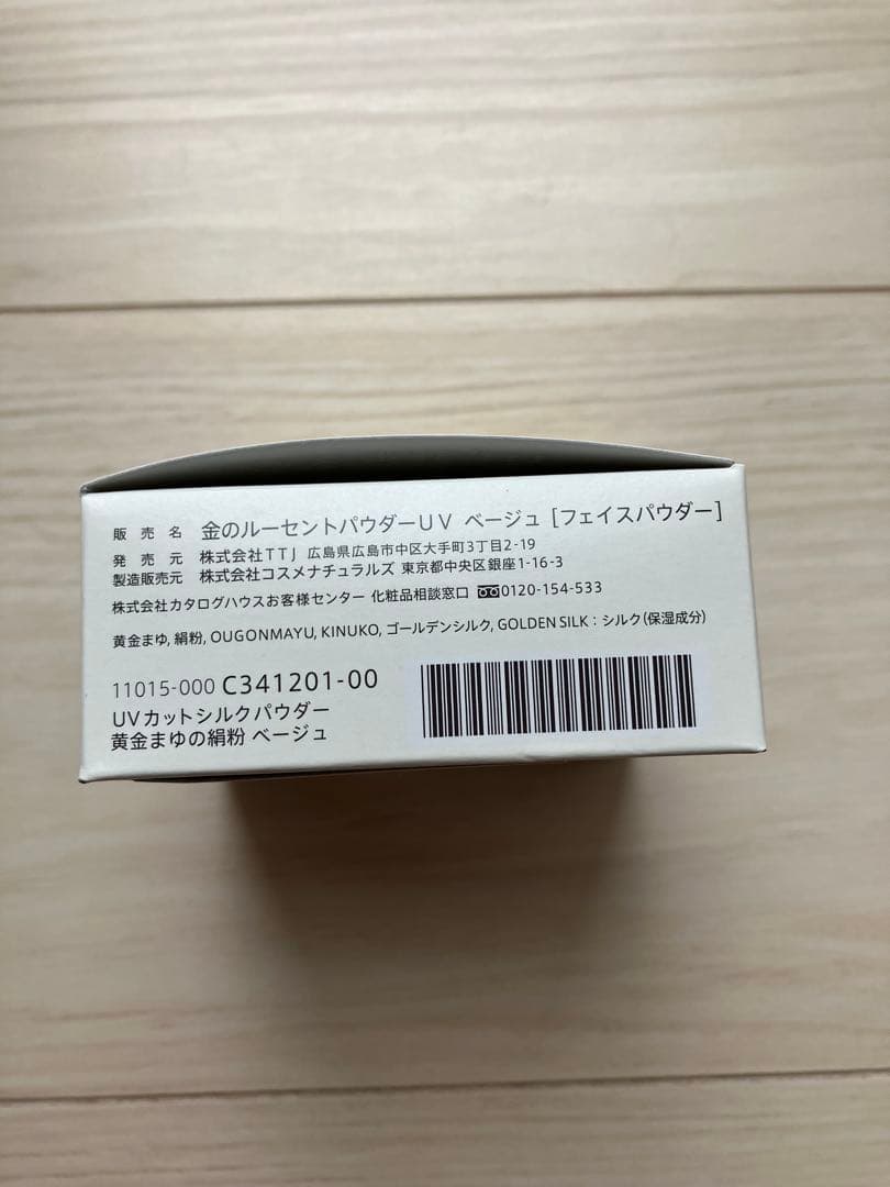 【新品未使用】通販生活黄金まゆの絹粉 UVカットパウダー SPF50 ２個