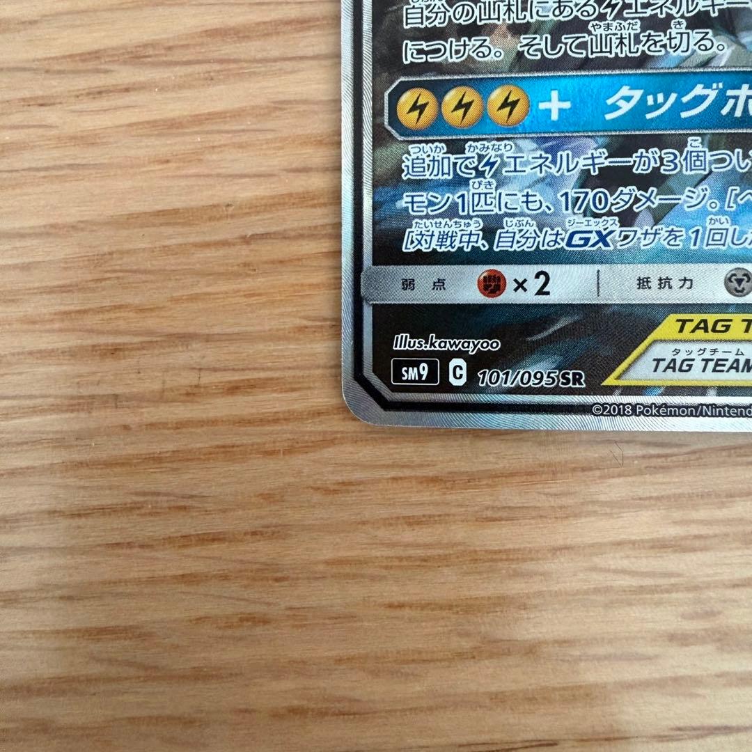 ピカチュウ & ゼクロム GX SR