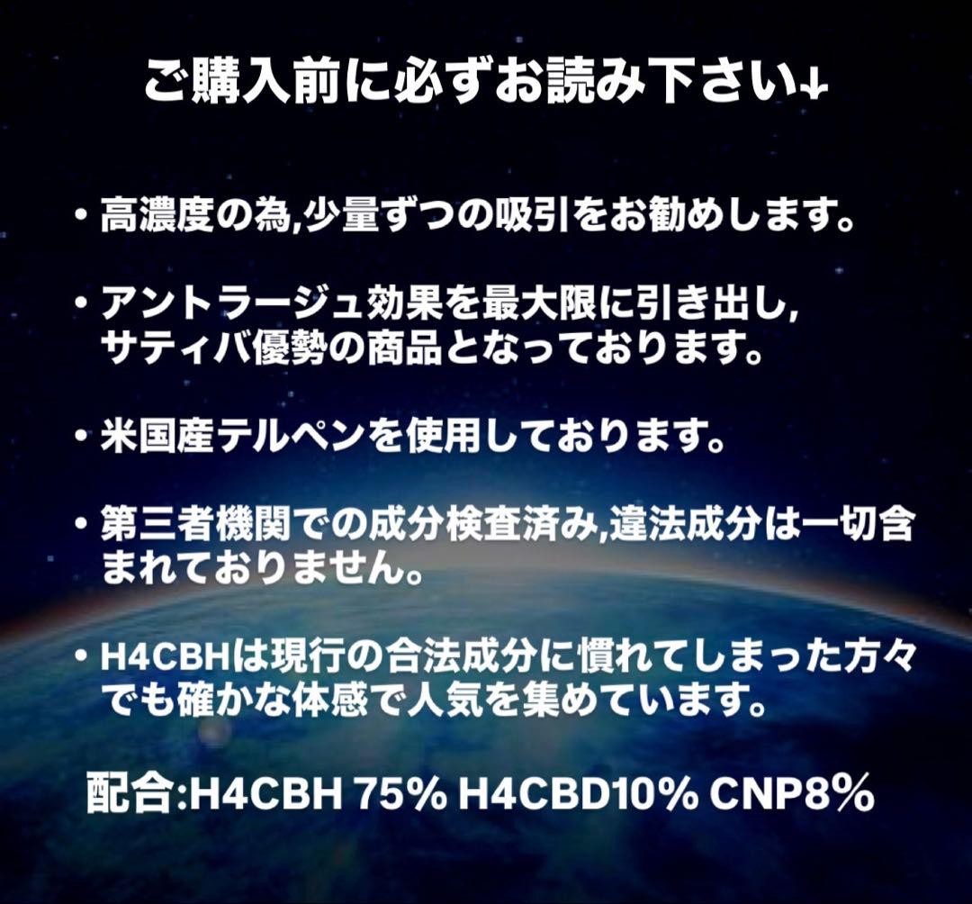 H4CBH 電子タバコ用リキッド 2本セット