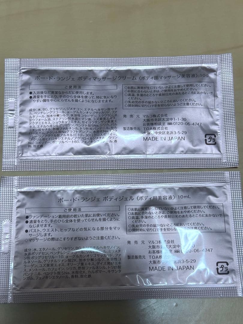 MARUKO ランジェリークレンジング 300ml＋個包装洗剤&クリーム7個❗️