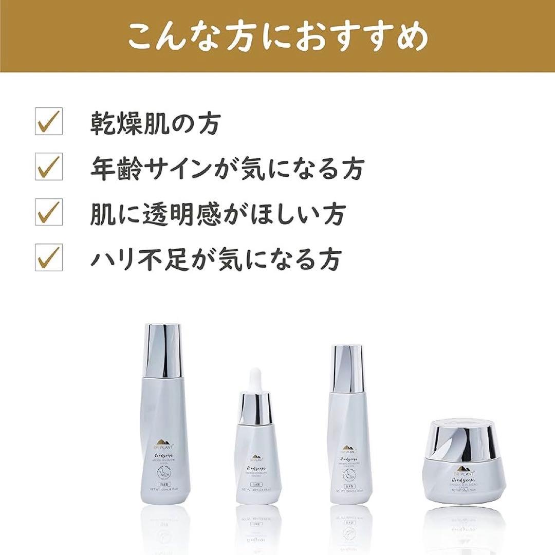 【未開封】DR PLANT 冬虫夏草リンクルケア４点　高保湿 高山漢植物エキス