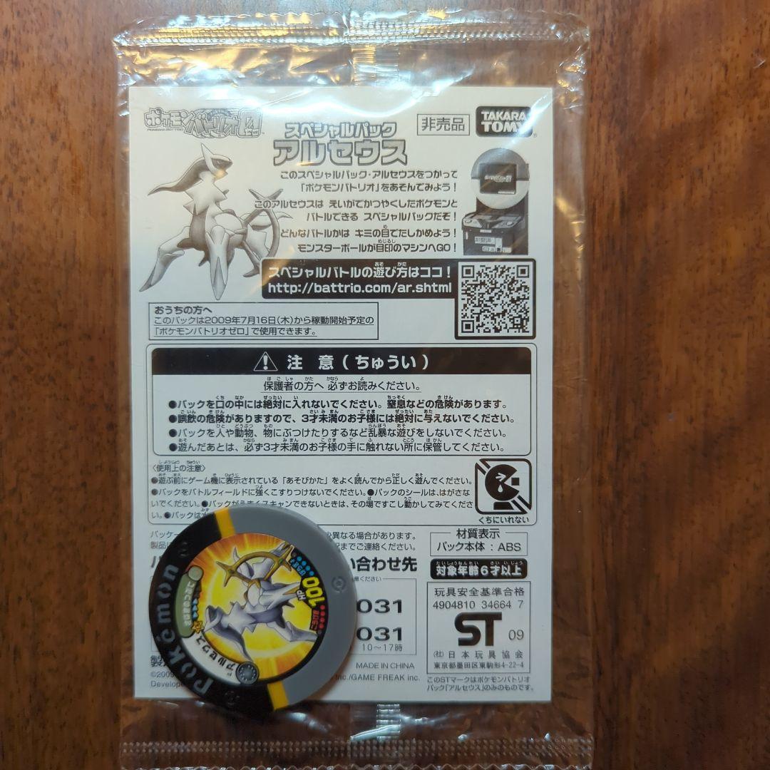 スペシャルパック　アルセウス・シェイミ　新品未開封