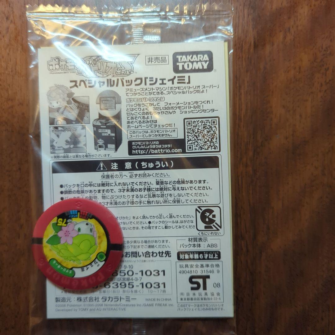 スペシャルパック　アルセウス・シェイミ　新品未開封