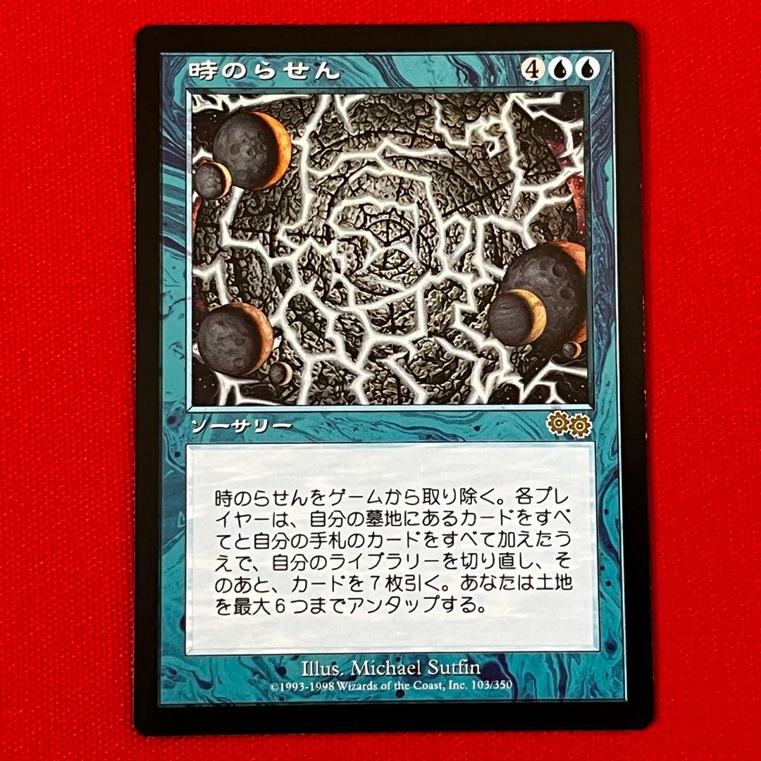 MTG 時のらせん/ Time Spiral 日本語版