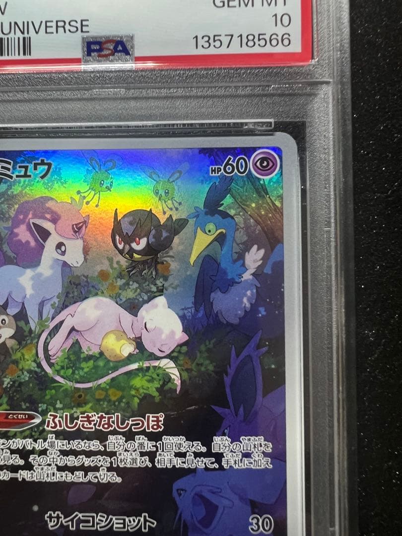 I*i様 【psa10】ミュウ AR VSTARユニバース 183/172 【美