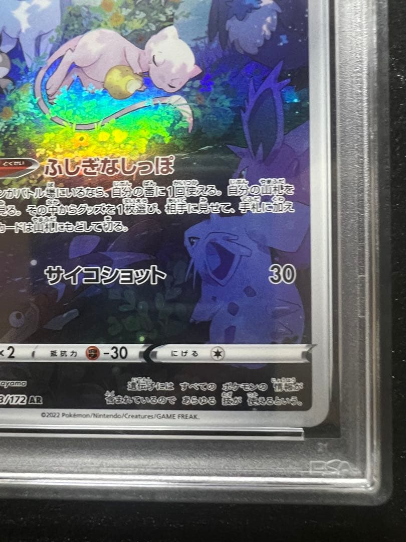 I*i様 【psa10】ミュウ AR VSTARユニバース 183/172 【美