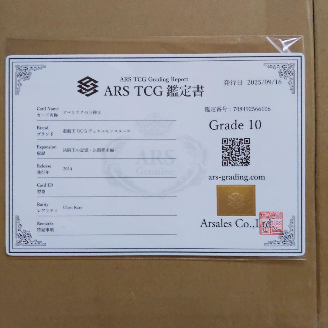 ARS10 オベリスクの巨神兵 決闘王の記憶 ウルトラレア 遊戯王カード