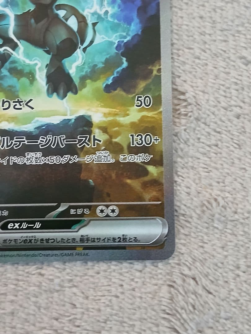 オ*ム様 ゼクロムex SAR：SV11B ブラックボルト 169/086