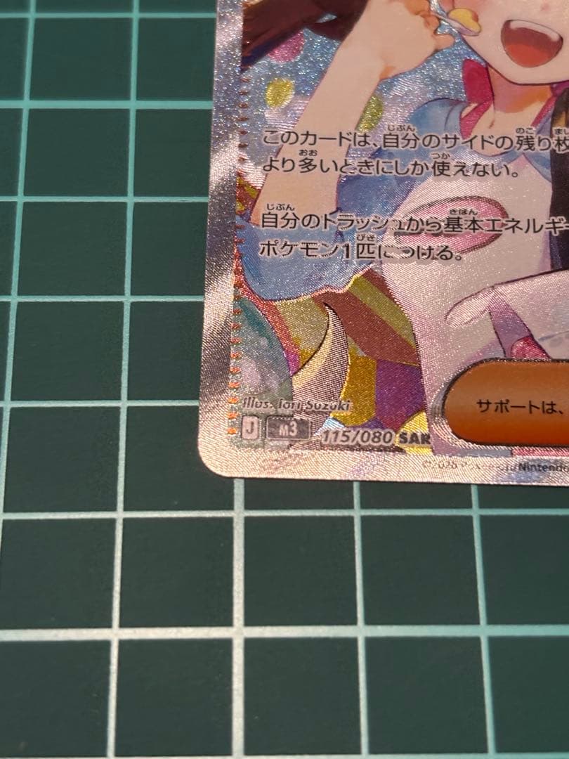メイの励まし SAR センタリング良好