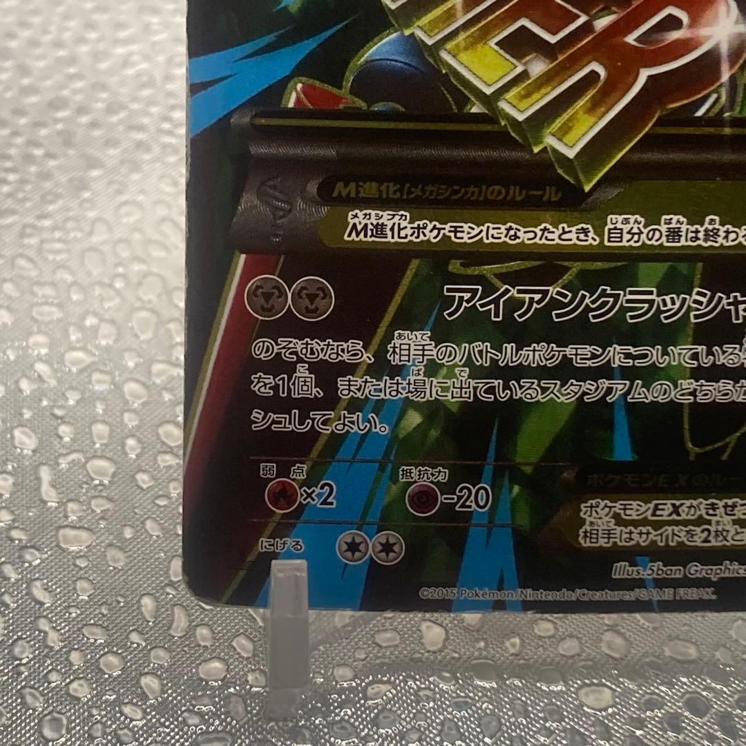 大特価 MハッサムEXSR アイアンクラッシャー破天の怒りXY【ポケモンカード】
