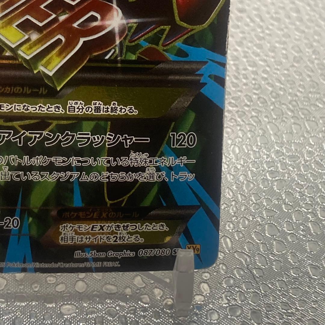 大特価 MハッサムEXSR アイアンクラッシャー破天の怒りXY【ポケモンカード】