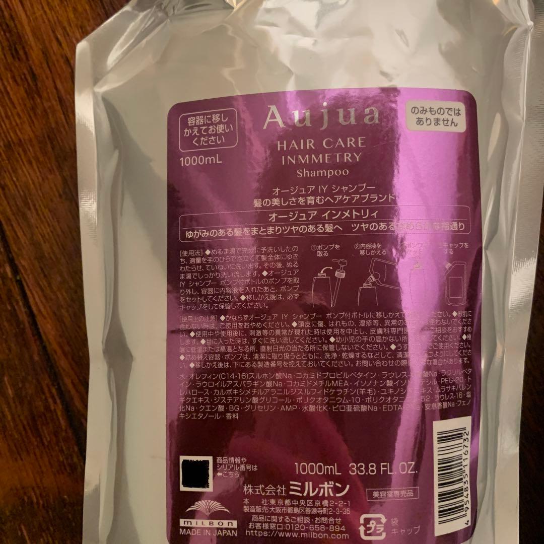 Aujua インメトリィ シャンプー　1L トリートメント1kg