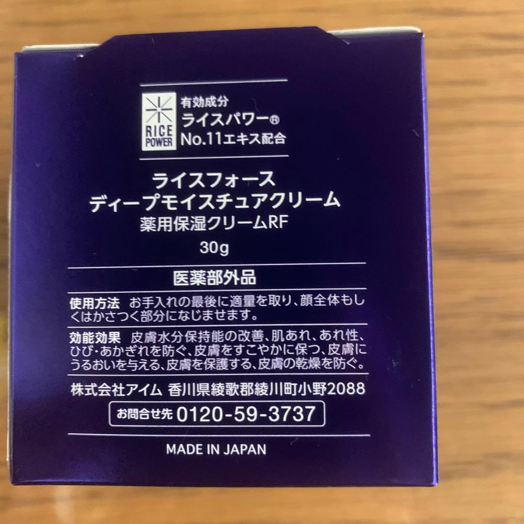 ライスフォース　ディープモイスチュアクリーム　薬用保湿クリーム　30g 2個
