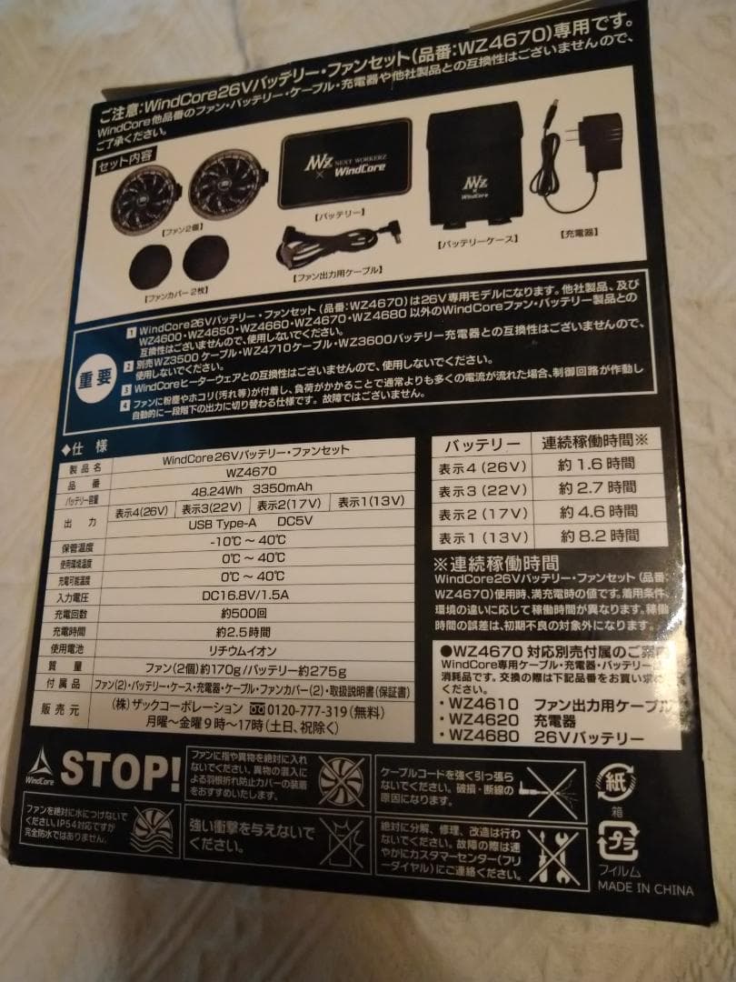 【新品・ベスト付】WindCore26Vバッテリー・ファンセット