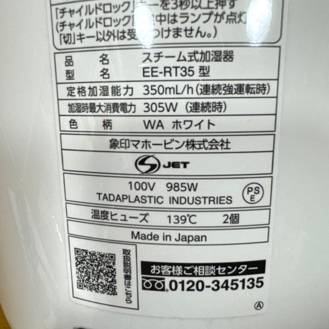 象印　スチーム式加湿器　24年式　ホワイト　EE-RT35-WA