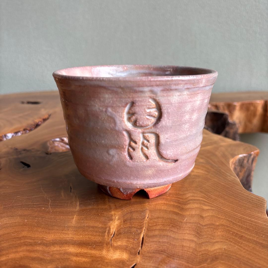 朝日焼 朝日豊斎造 子年 割高台 干支茶碗 共箱 抹茶碗 茶道具