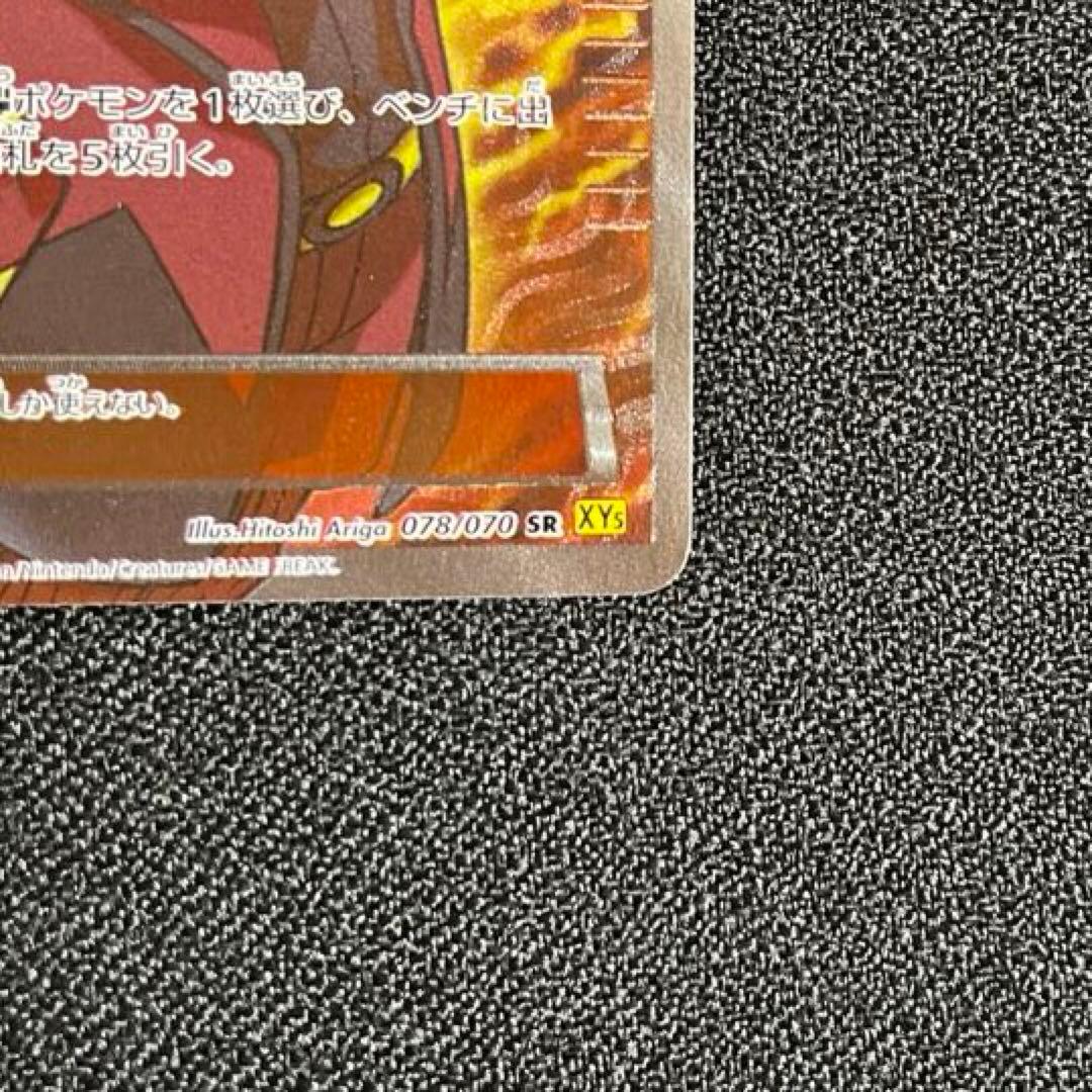 ポケモンカード　マツブサの隠し玉 SR