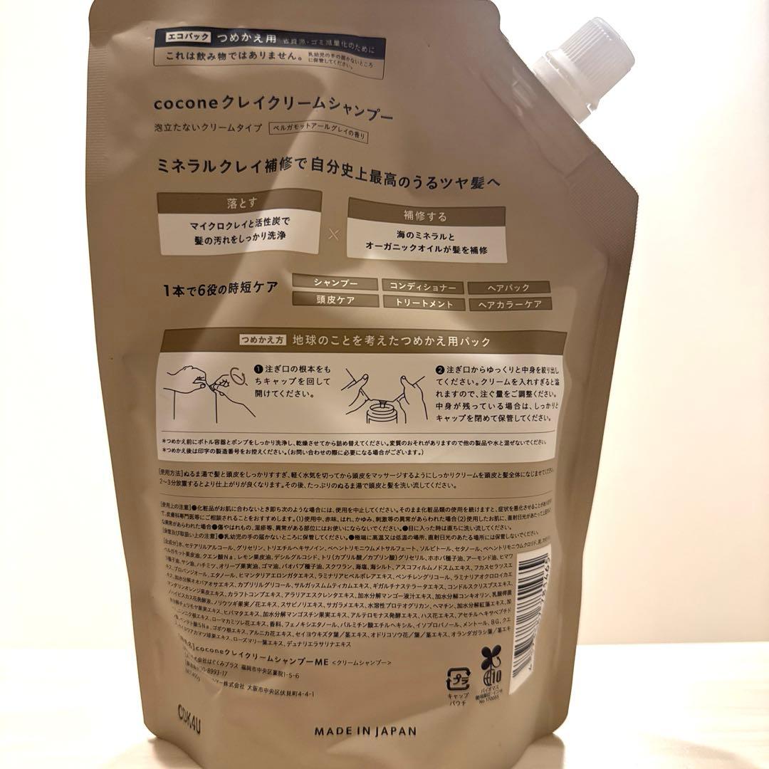 cocone クレイクリームシャンプー　詰め替え用　３本セット