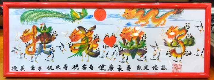 1/15と6/24 テレビ放送しました　開運風水花文字屋元祖　開運絵画　贈物最適