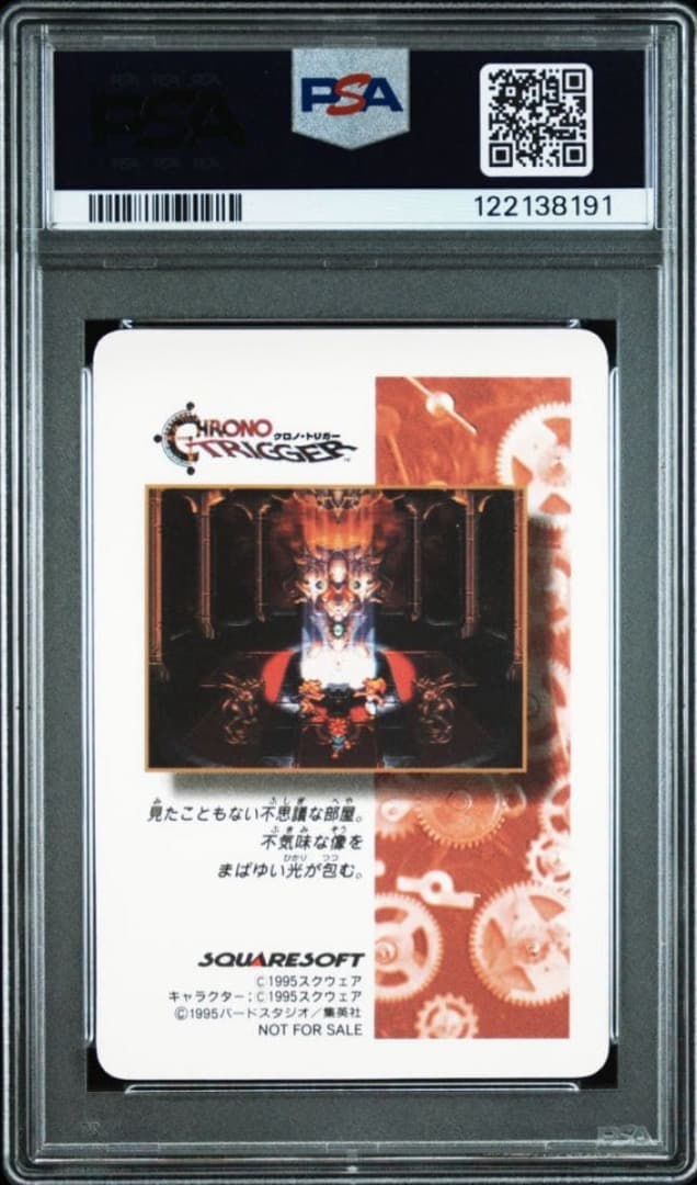 PSA10 クロノトリガー　予約特典　カード　れんけいわざ炸裂　カードダス