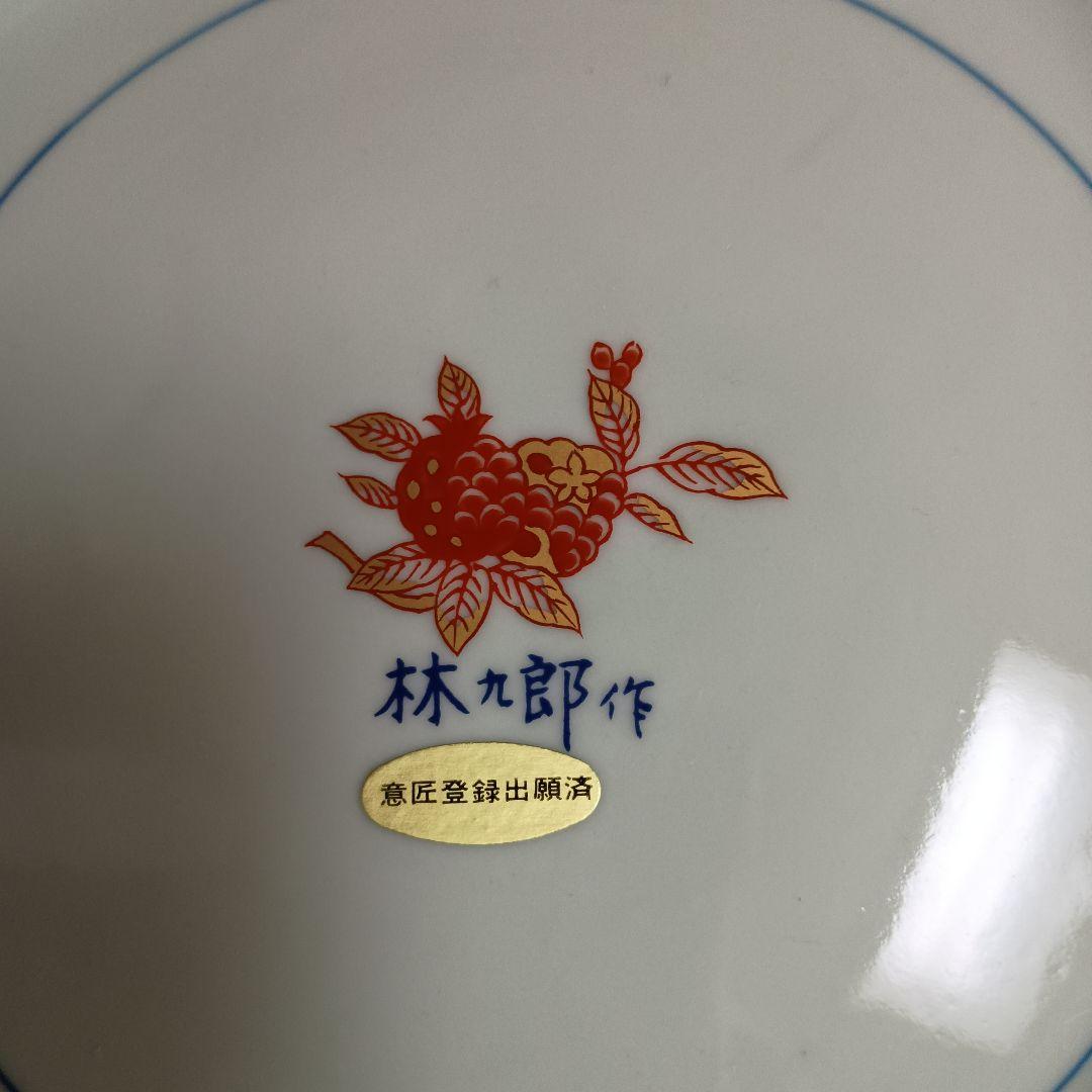 林九郎作 陶器皿 直径約30cm