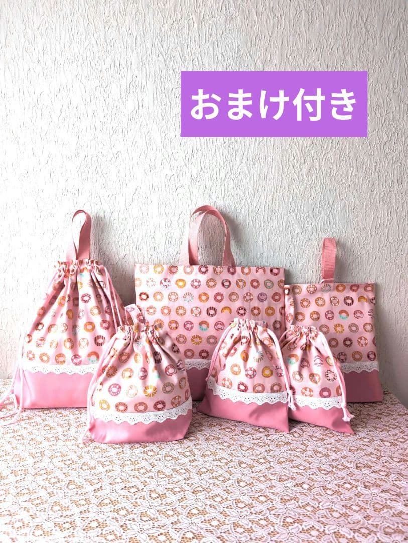 スイーツ柄＆ピンク、入学入園6点セット女の子、レッスンバック☆上履き袋☆体操着袋