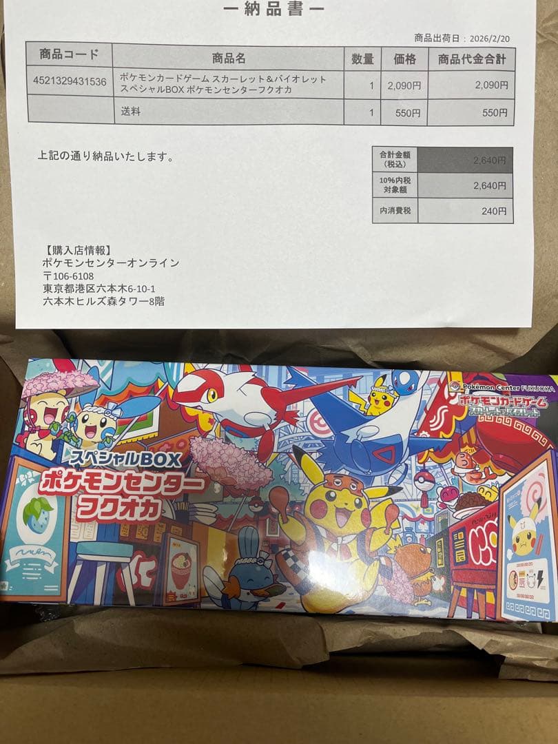 スペシャルBOX ポケモンセンターフクオカ　ポケモンカード