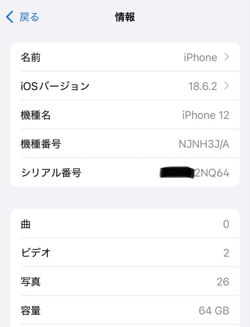 Apple iPhone 12 64GB SIMフリー