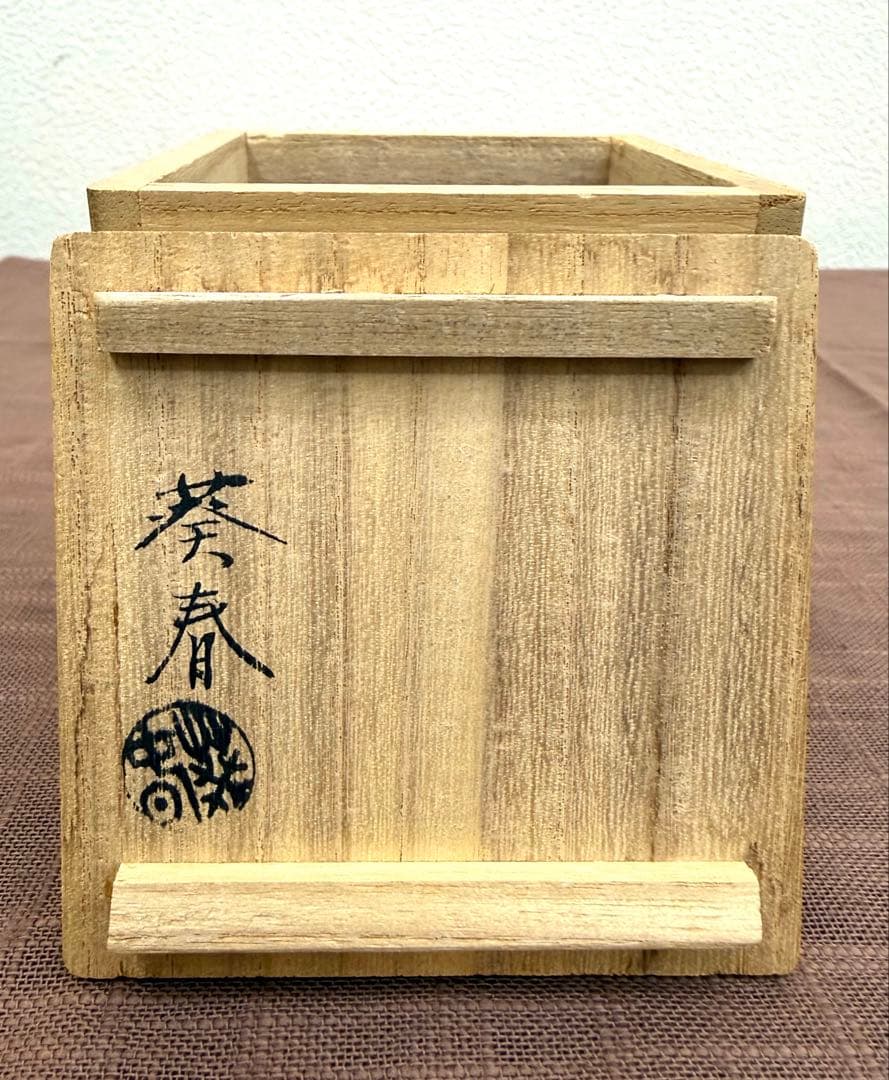 北村葵春　秋草蒔絵中棗　共箱　茶器　茶道具　中古品