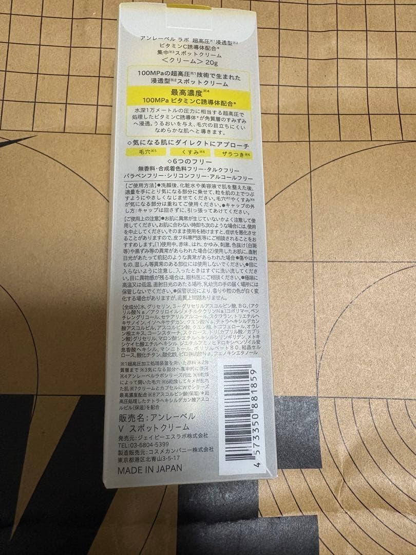 unlabel アンレーベル V スポットクリーム ビタミン 箱無し簡易包装
