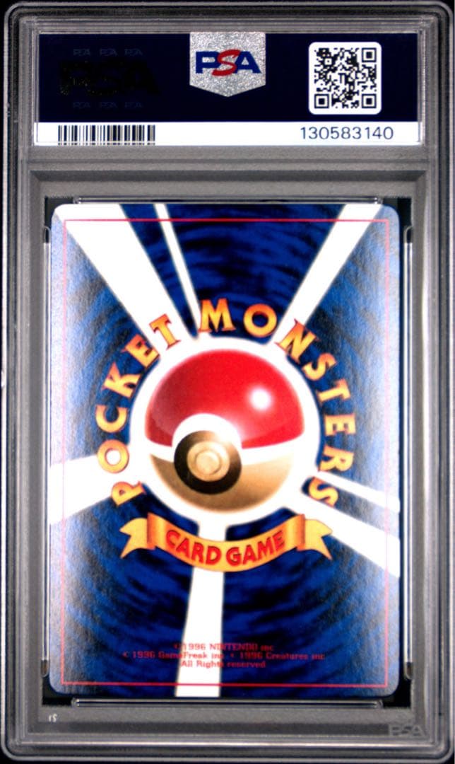 ハマちゃんのヤドキング　psa9