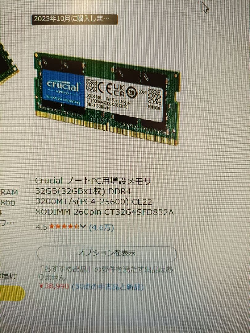 Crucial 32GB(1枚) DDR4 ノートパソコン用メモリー