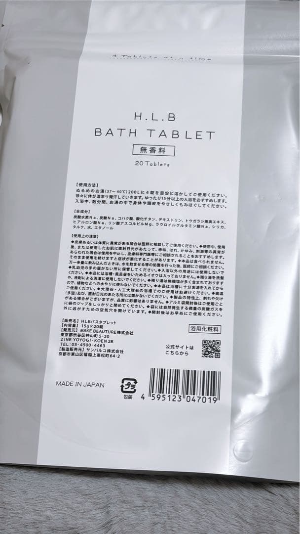 H.L.B バス タブレット 20タブレット入り3袋セット