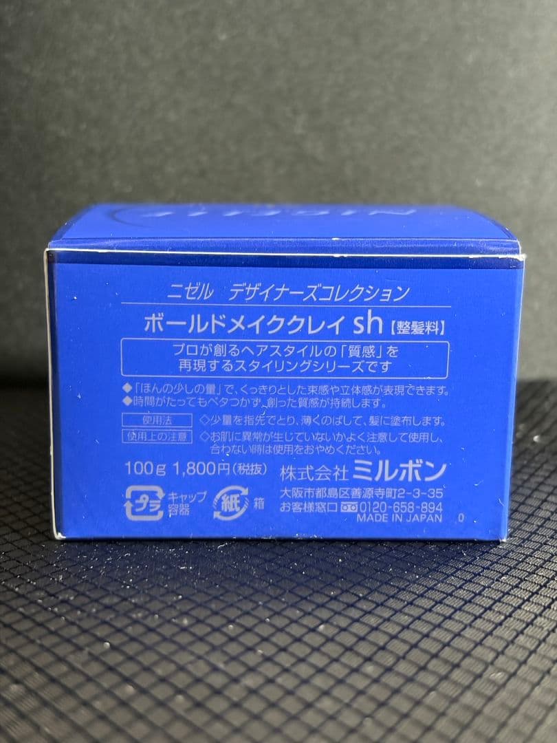ミルボン　ニゼル　ボールドメイククレイ　sh