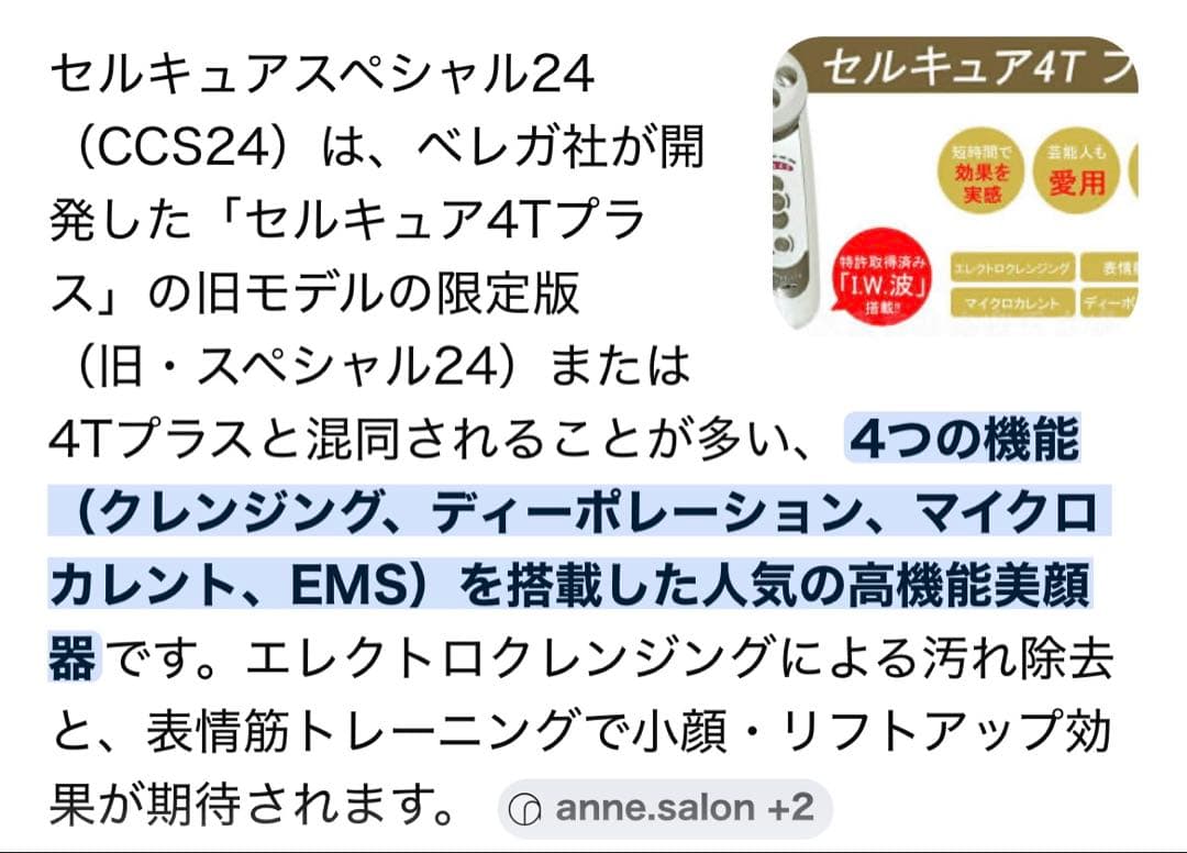 セルキュア　田中みな実愛用　美顔器　CCS24 スペシャル24