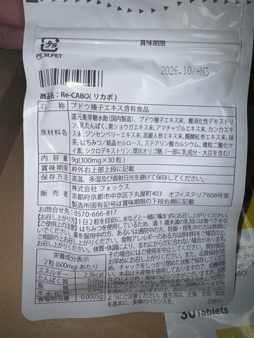 Re-CABO ダイエットサプリ 30錠入り　6袋セット