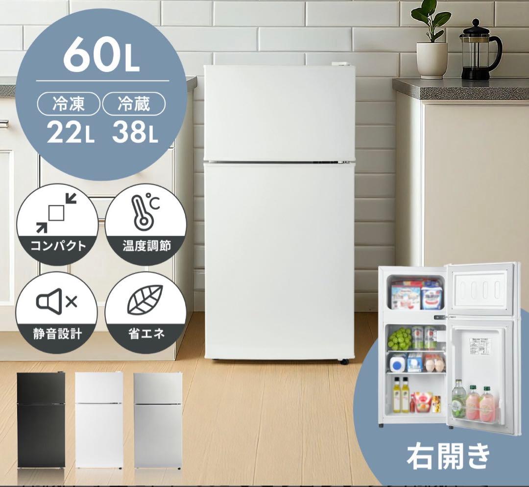 小型冷蔵庫 60L 2ドア ホワイト　コンパクト 省エネ