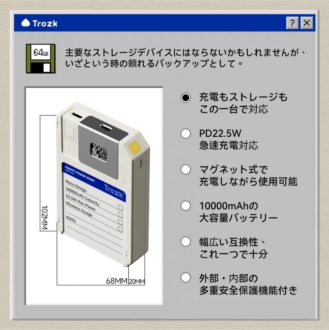 Trozk❣️モバイルバッテリー TP09U レトロ 10000mAh 64GB