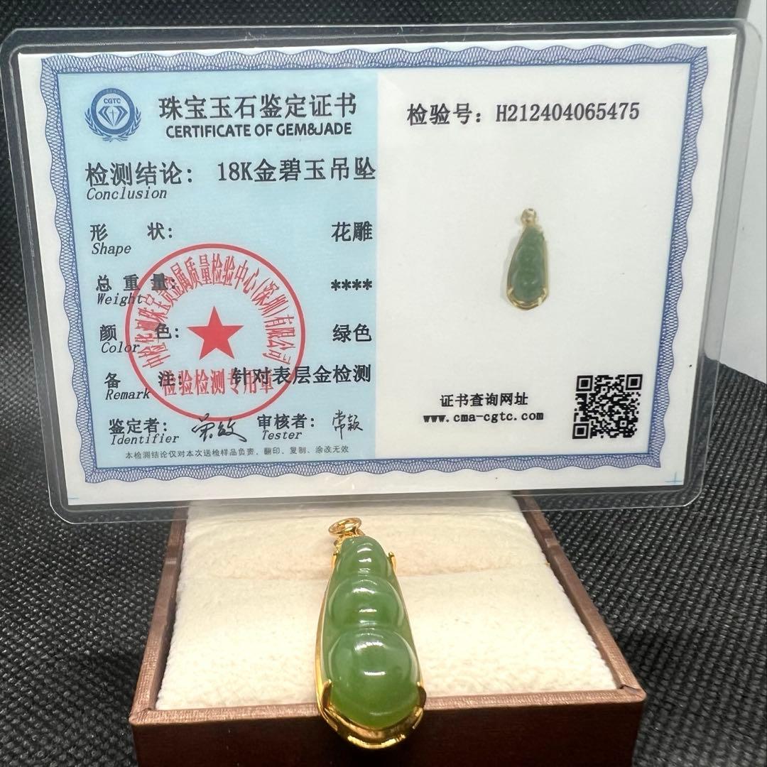 18k使用和田玉翡翠グリーン枝豆型のペンダントトップ　海外鑑定書付きAB1093