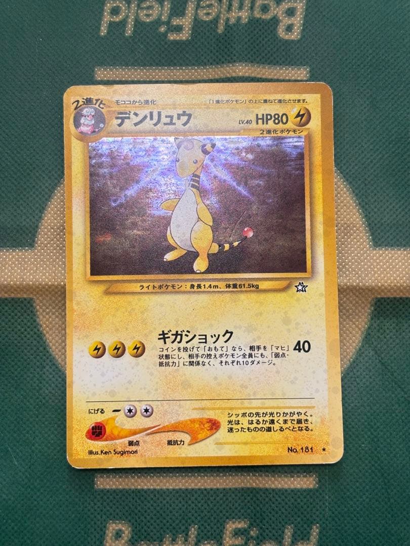デンリュウ ポケモンカード ①