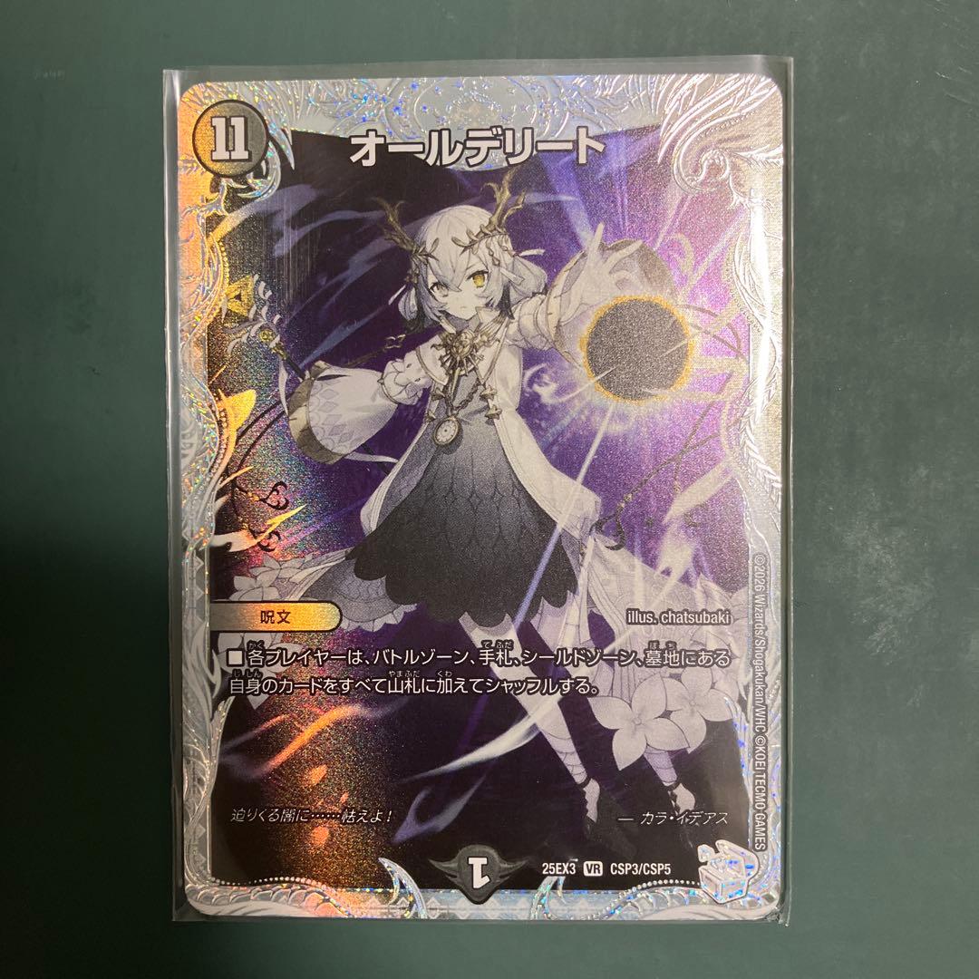 デュエルマスターズ オールデリート L 25/25