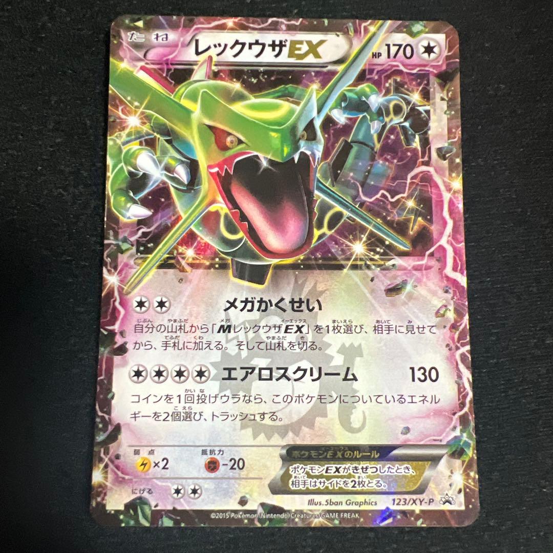 【美品】レックウザ EX 123/XY-P　プロモ