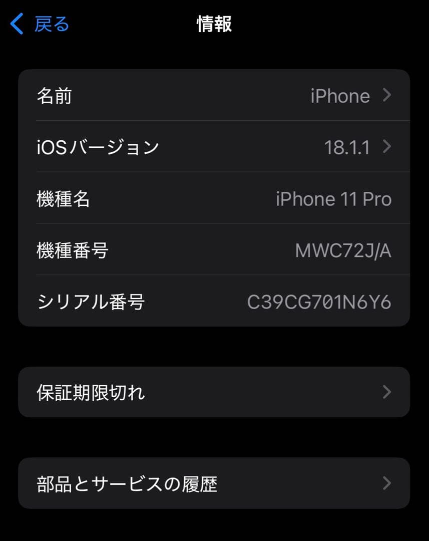 iPhone11プロ　256