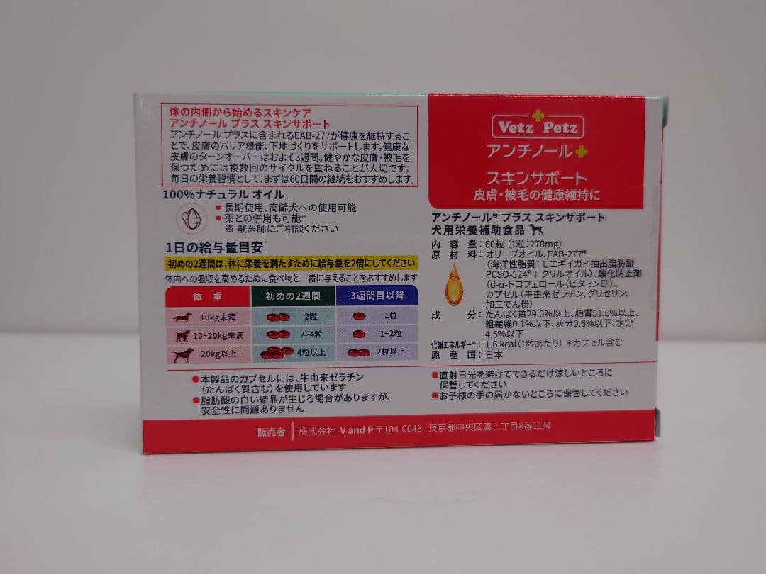 【新品未開封】アンチノールプラス スキンサポート60粒入り