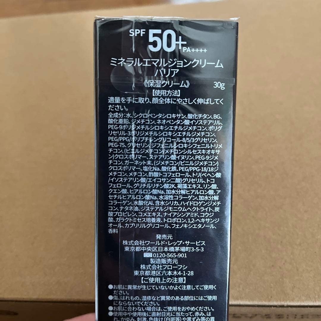 ワールドレップサービス☆ミネラルエマルジョンクリーム　バリア