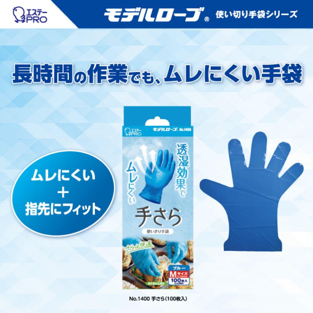 モデルロープ 使い捨て手袋 NO1400 Lサイズ 100枚入りケース販売
