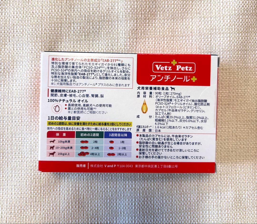 VetZ Petz アンチノール 90粒