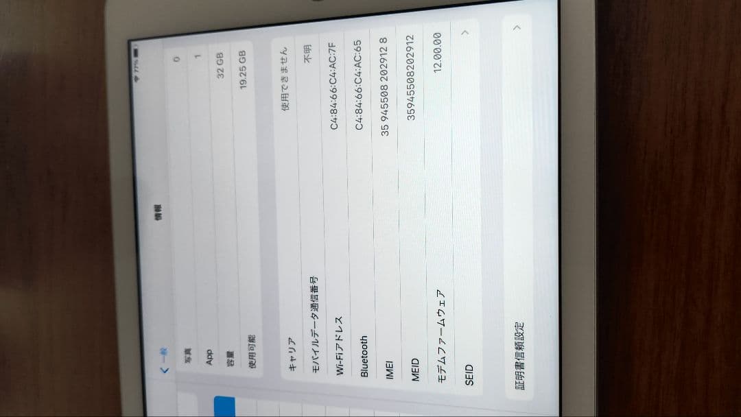 中古美品 iPad 第5世代 Wi-Fi+Cellularモデル 32GB
