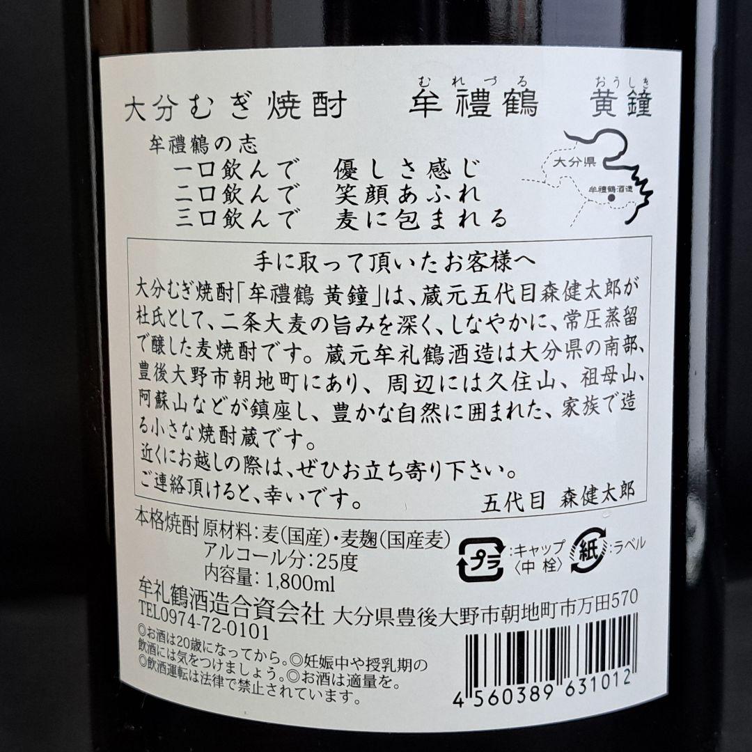麦焼酎 1800ml 6本セット 一升瓶 麦汁 万年星 寿福絹子 まとめ売り